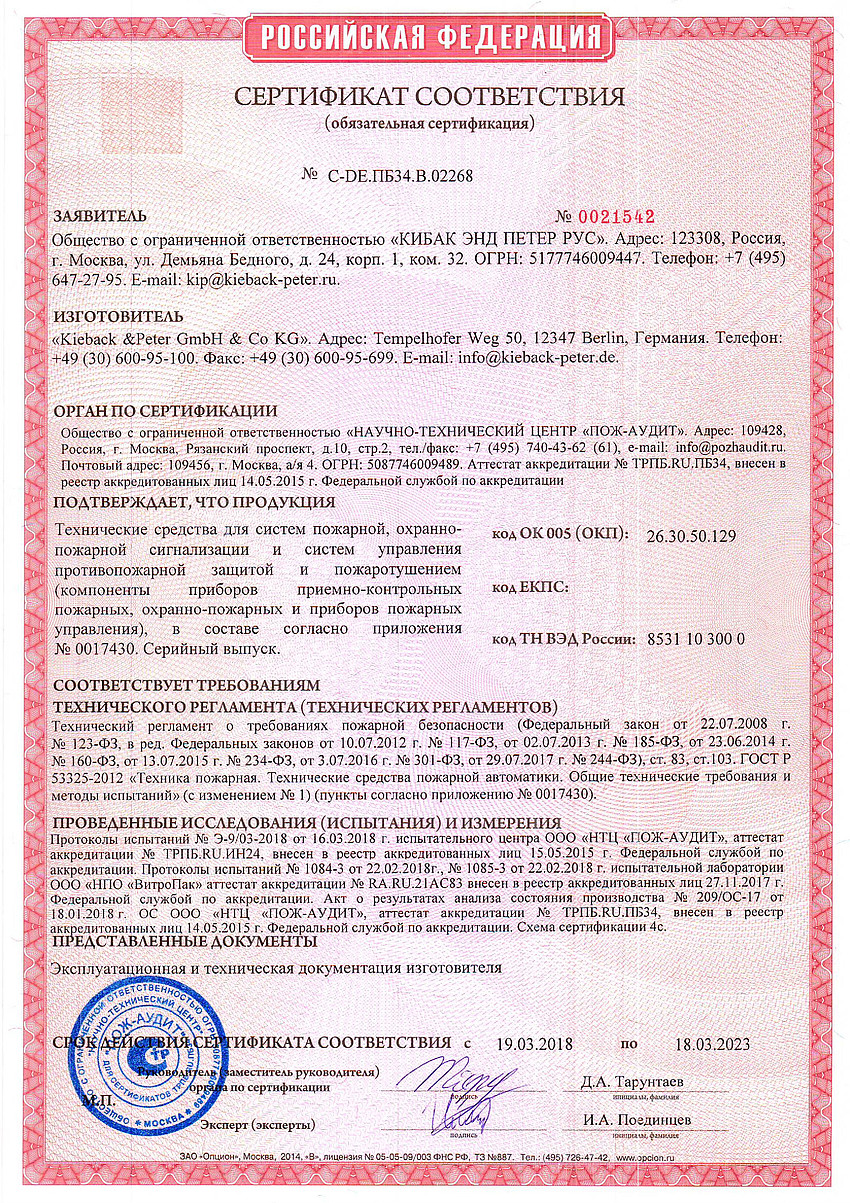 Сертификат соответствия техрегламенту по пожарной безопасности